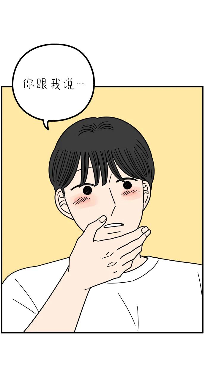 《29岁的我们》[第257话] 大小孩（中） 第53页