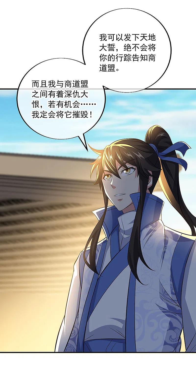 《绝世战魂》第255话 古韵坊 第15页