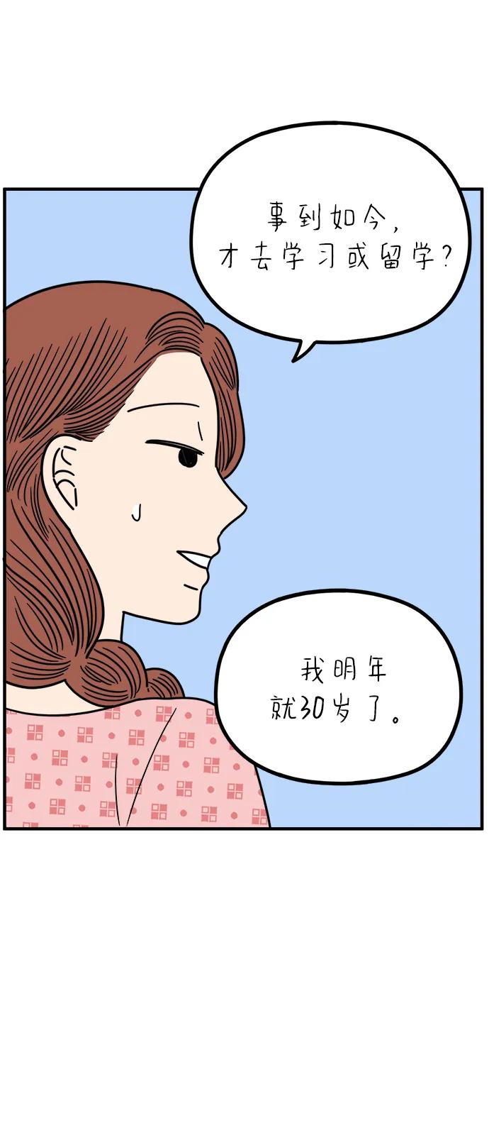 《29岁的我们》[第257话] 大小孩（中） 第68页