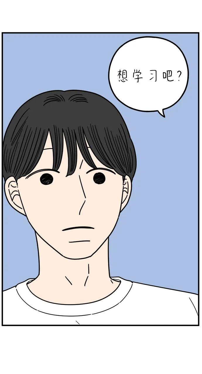 《29岁的我们》[第257话] 大小孩（中） 第60页