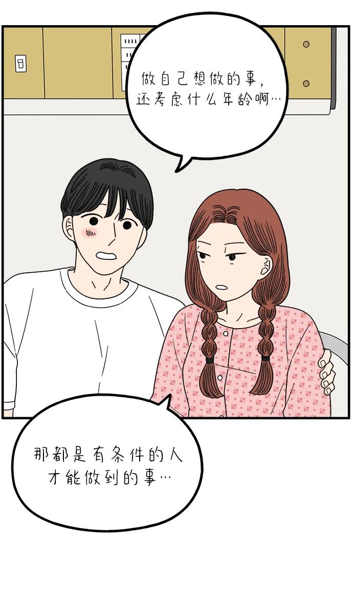 《29岁的我们》[第257话] 大小孩（中） 第69页