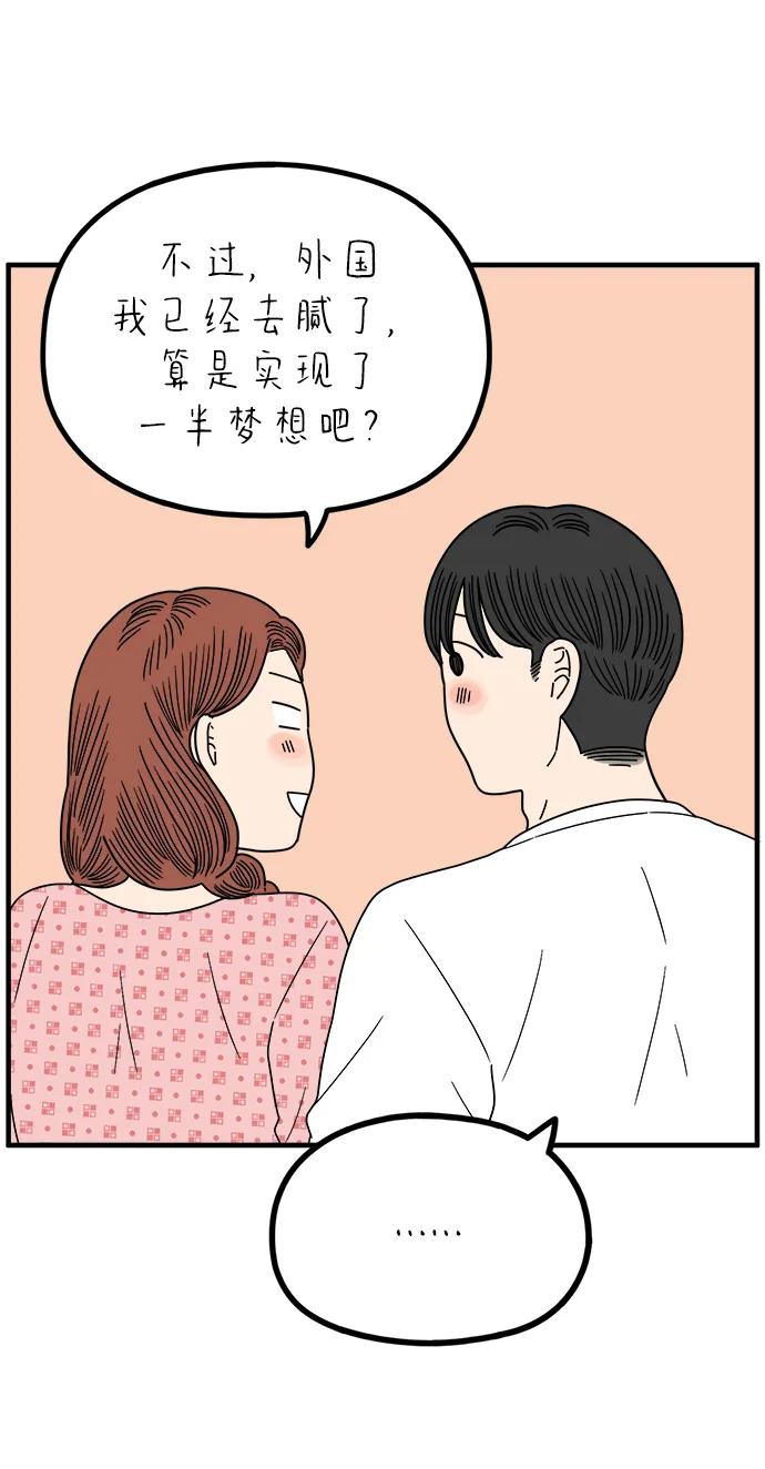 《29岁的我们》[第257话] 大小孩（中） 第66页