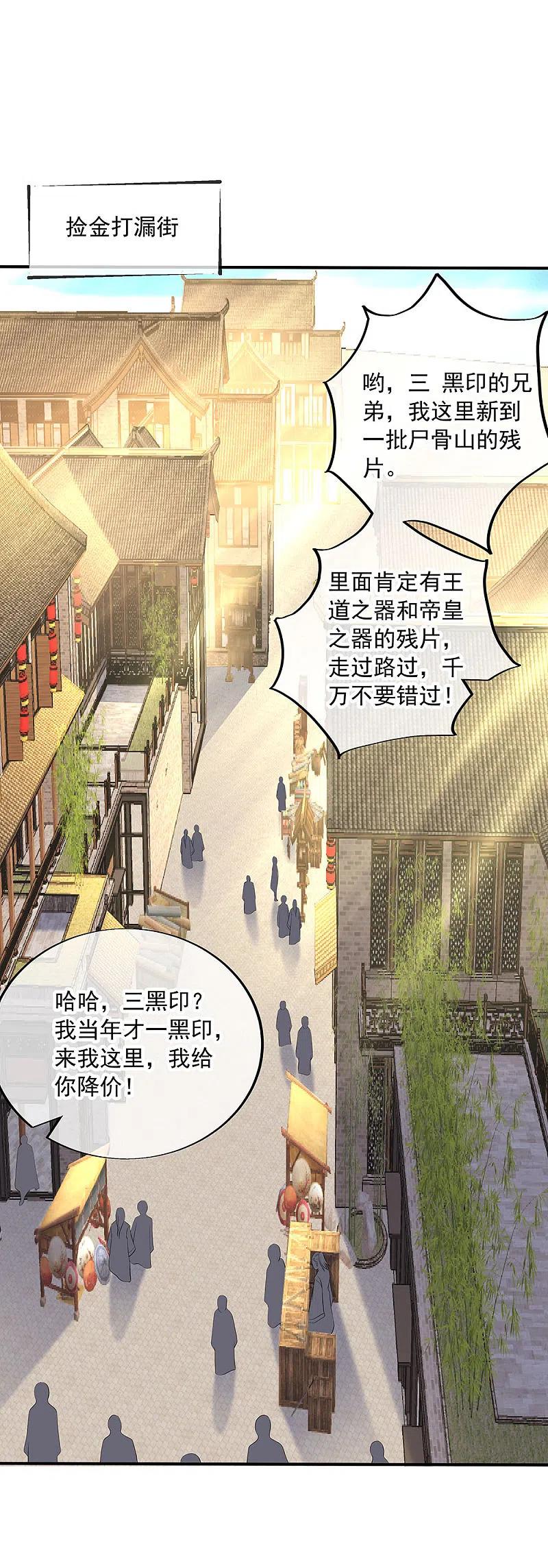《绝世战魂》第255话 古韵坊 第21页
