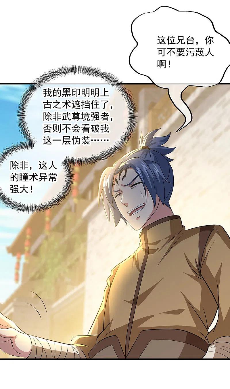 《绝世战魂》第255话 古韵坊 第3页