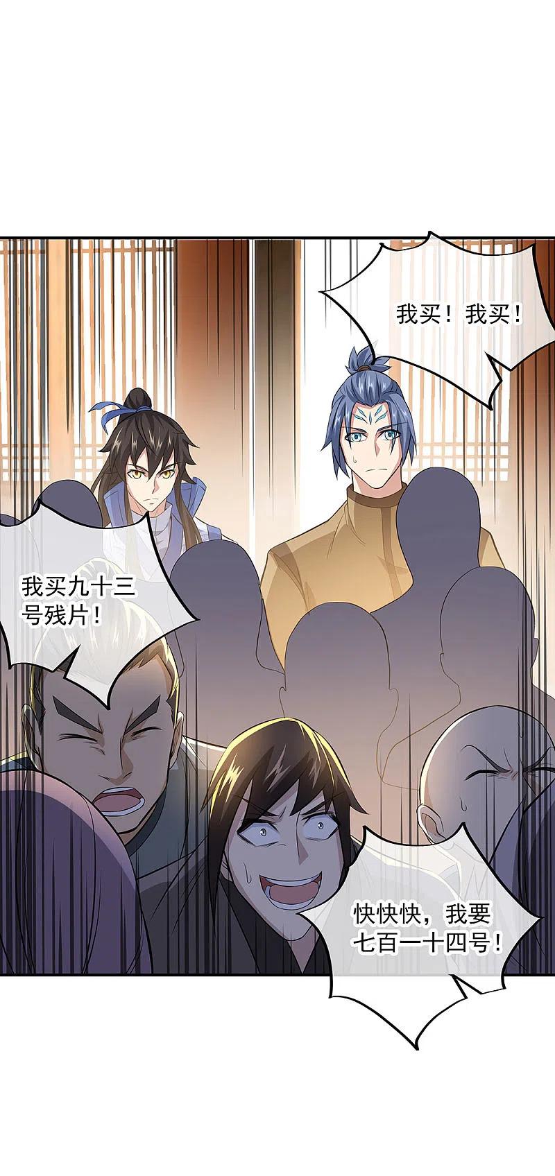 《绝世战魂》第255话 古韵坊 第25页
