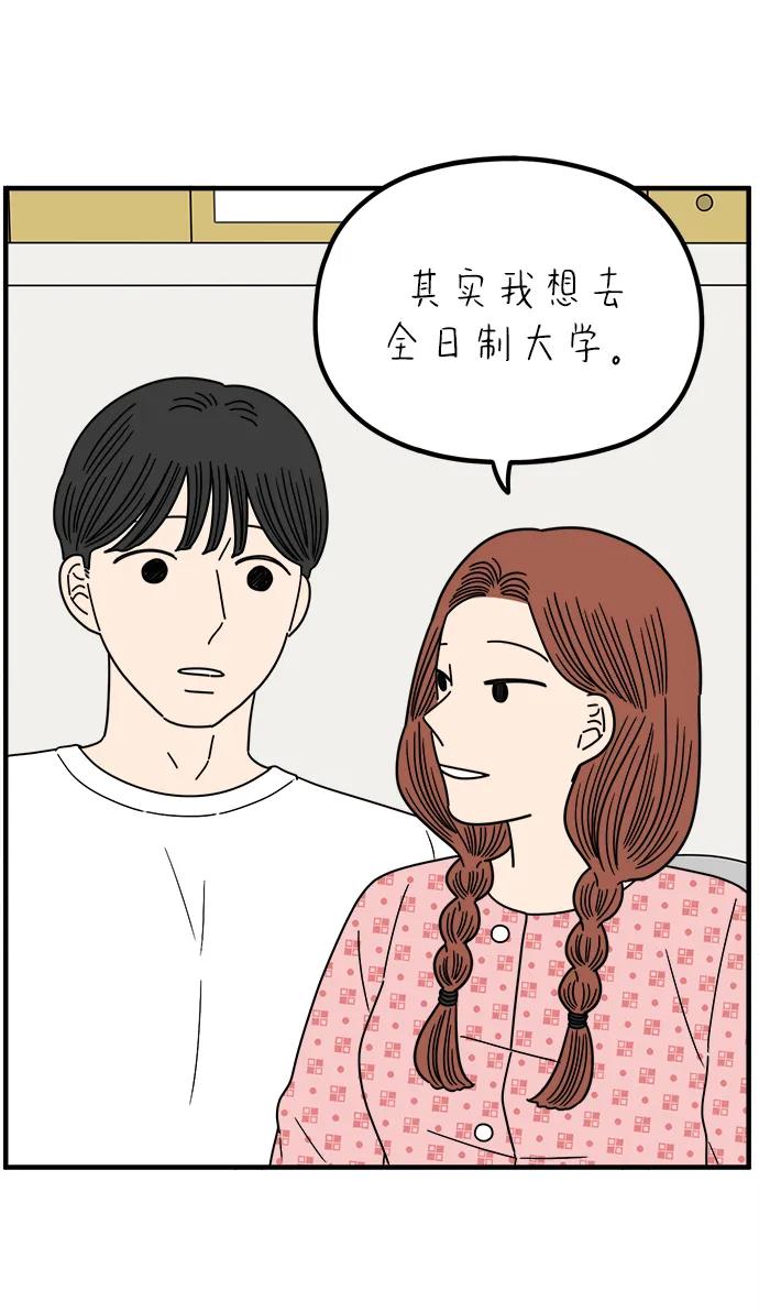 《29岁的我们》[第257话] 大小孩（中） 第63页