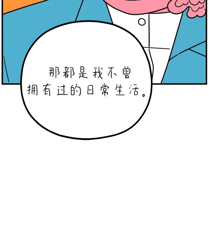 《29岁的我们》[第257话] 大小孩（中） 第50页