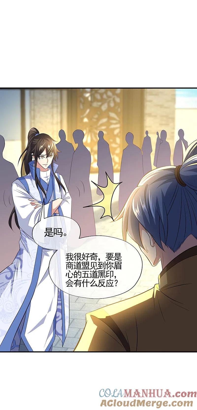 《绝世战魂》第255话 古韵坊 第2页