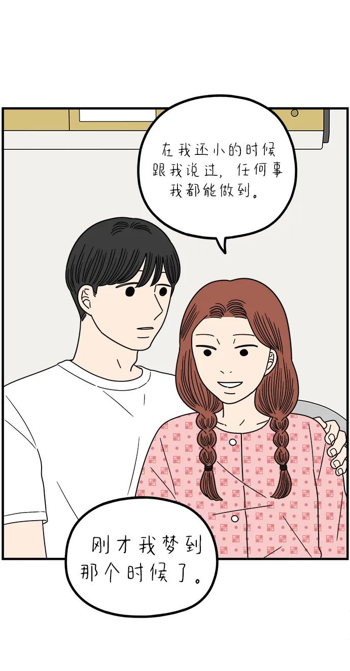 《29岁的我们》[第257话] 大小孩（中） 第56页