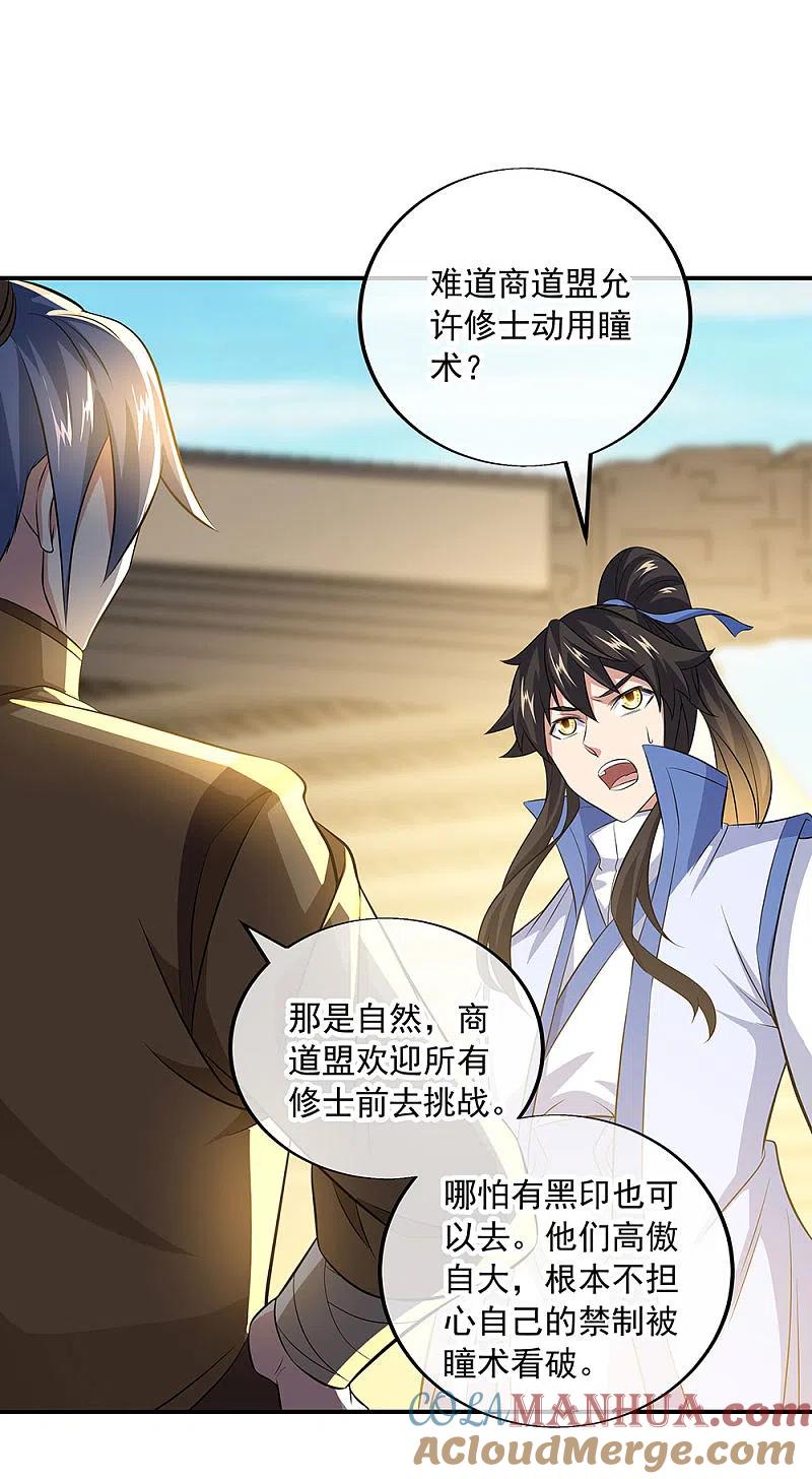 《绝世战魂》第255话 古韵坊 第18页