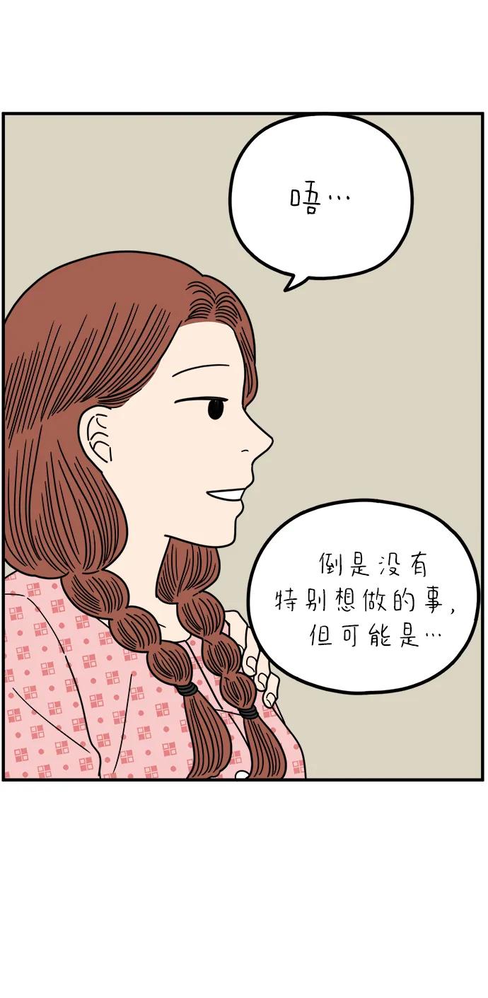 《29岁的我们》[第257话] 大小孩（中） 第59页