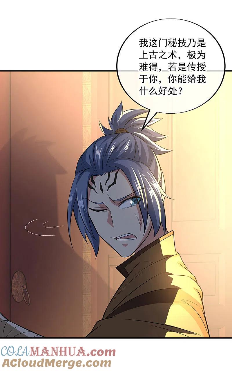 《绝世战魂》第255话 古韵坊 第14页