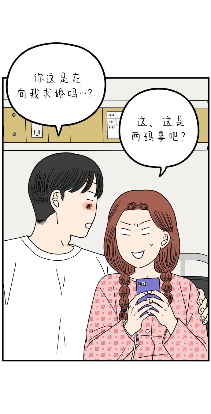 《29岁的我们》[第257话] 大小孩（中） 第32页