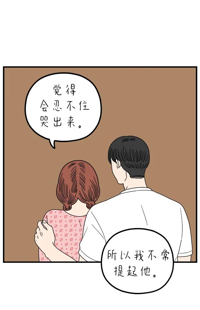 《29岁的我们》[第257话] 大小孩（中） 第38页