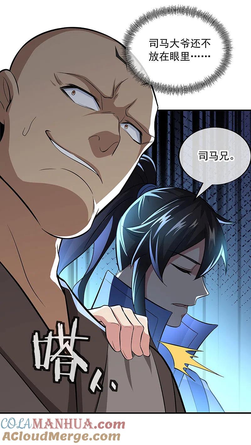 《绝世战魂》第255话 古韵坊 第10页