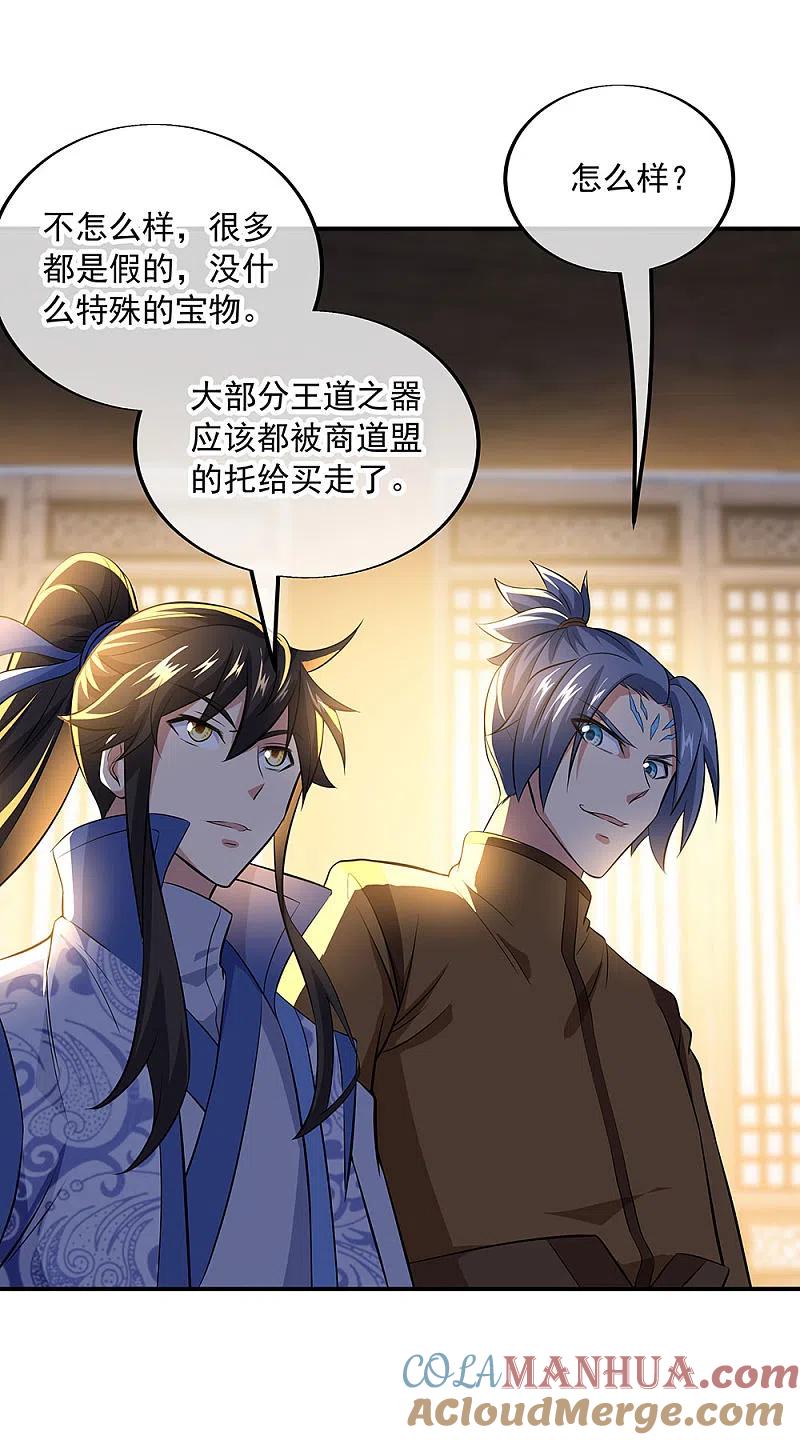 《绝世战魂》第255话 古韵坊 第26页