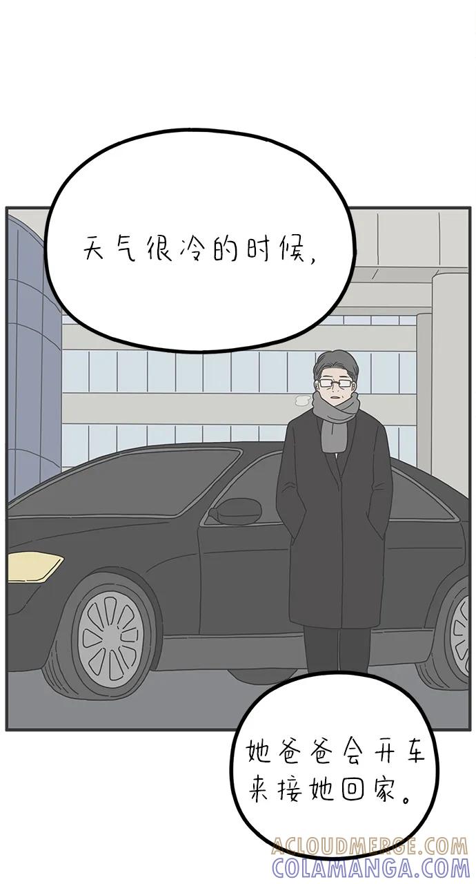 《29岁的我们》[第257话] 大小孩（中） 第43页