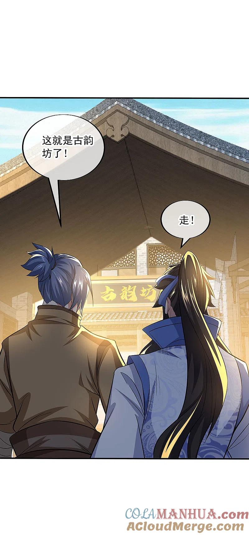 《绝世战魂》第255话 古韵坊 第22页