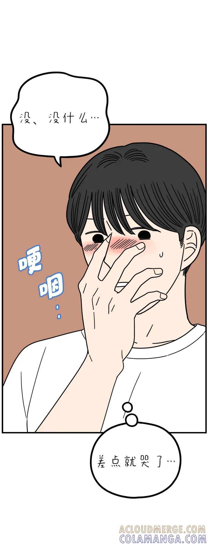 《29岁的我们》[第257话] 大小孩（中） 第40页