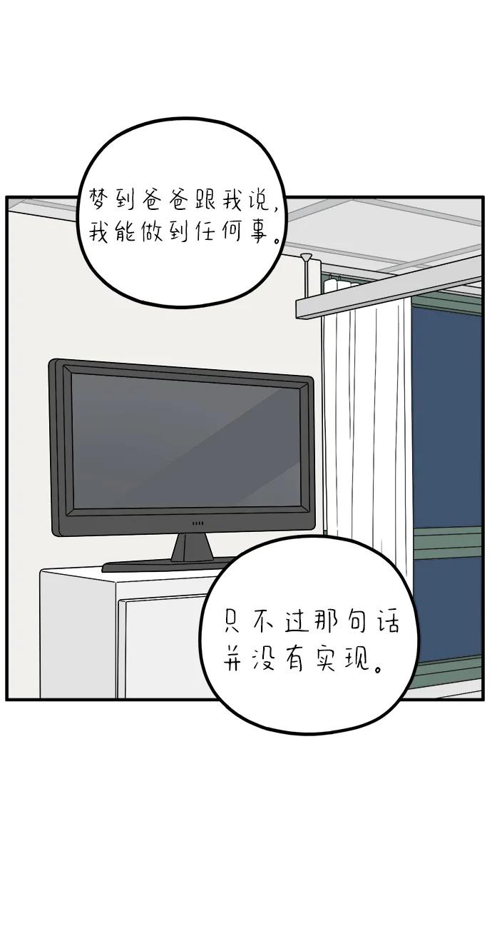 《29岁的我们》[第257话] 大小孩（中） 第57页