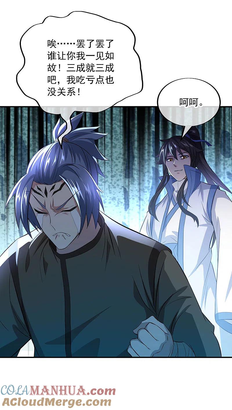 《绝世战魂》第255话 古韵坊 第20页
