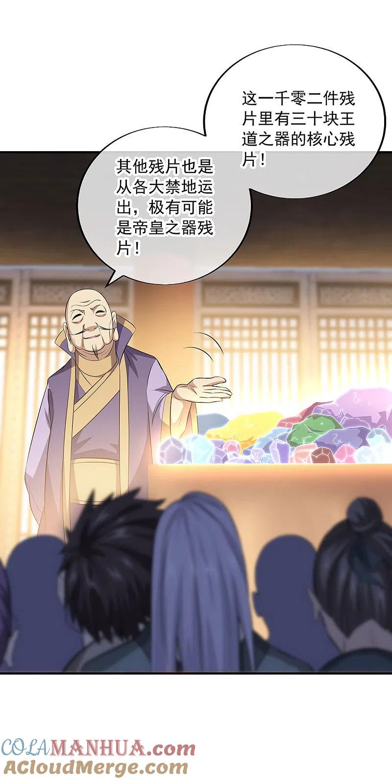 《绝世战魂》第255话 古韵坊 第24页