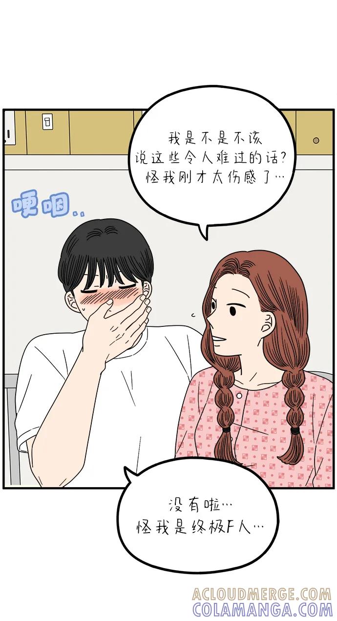 《29岁的我们》[第257话] 大小孩（中） 第52页