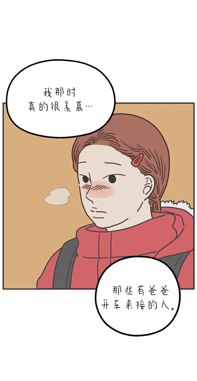 《29岁的我们》[第257话] 大小孩（中） 第44页