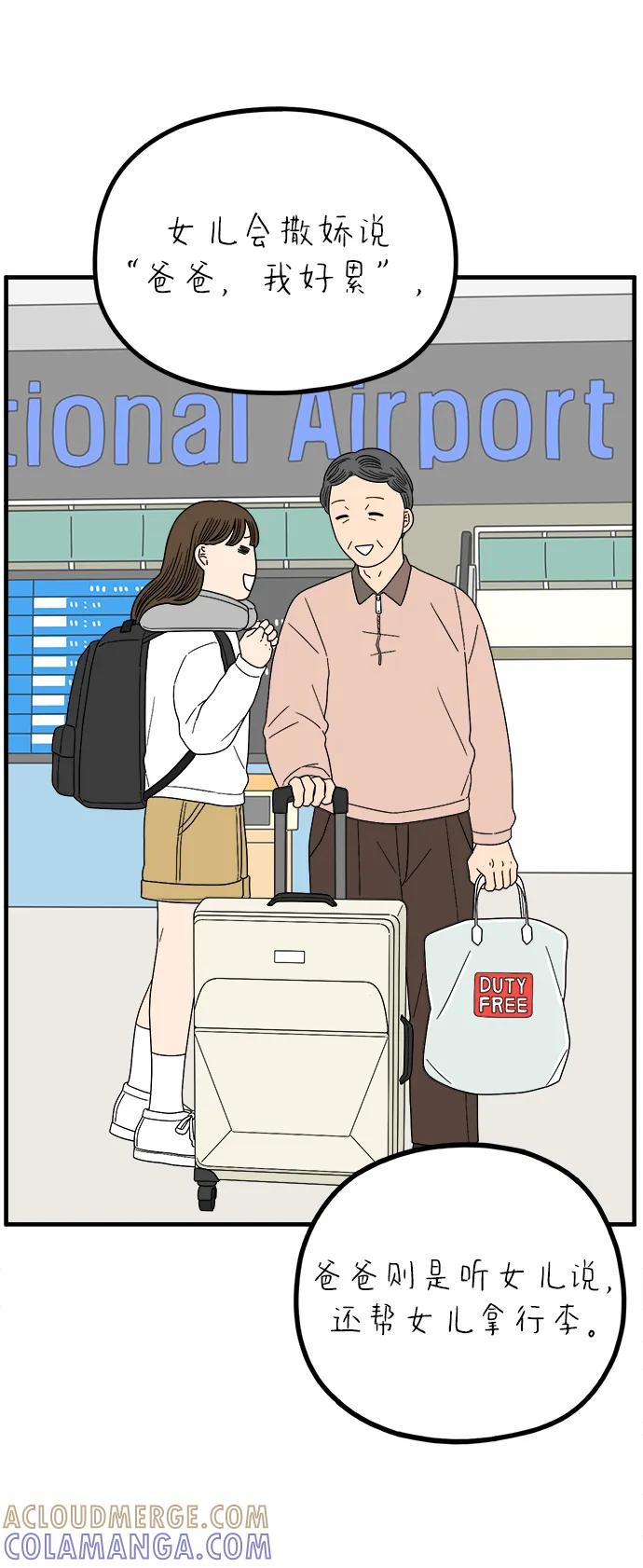 《29岁的我们》[第257话] 大小孩（中） 第46页