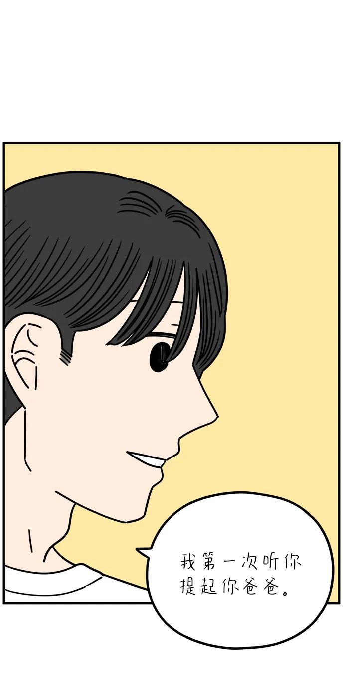 《29岁的我们》[第257话] 大小孩（中） 第33页