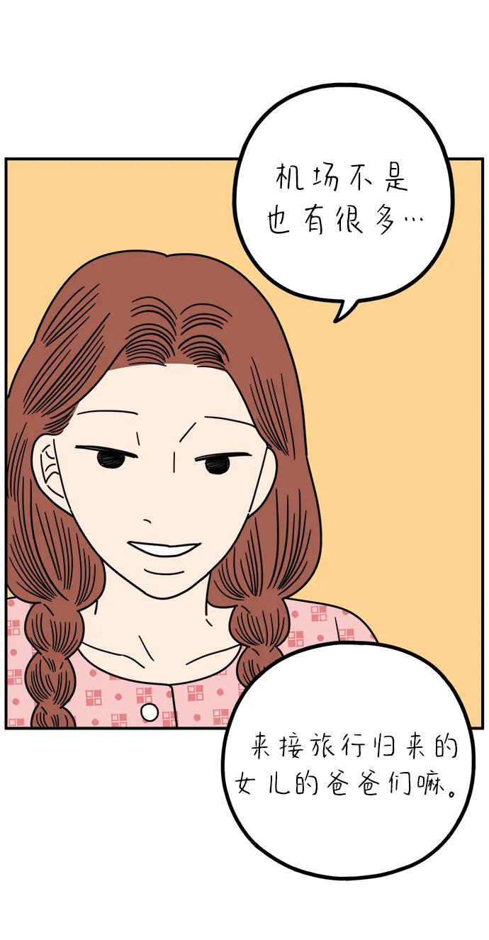 《29岁的我们》[第257话] 大小孩（中） 第45页