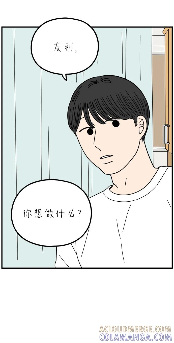 《29岁的我们》[第257话] 大小孩（中） 第58页