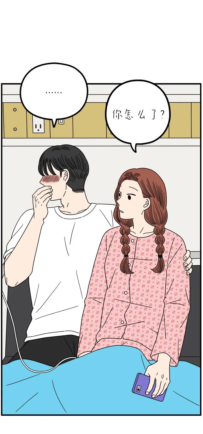 《29岁的我们》[第257话] 大小孩（中） 第39页