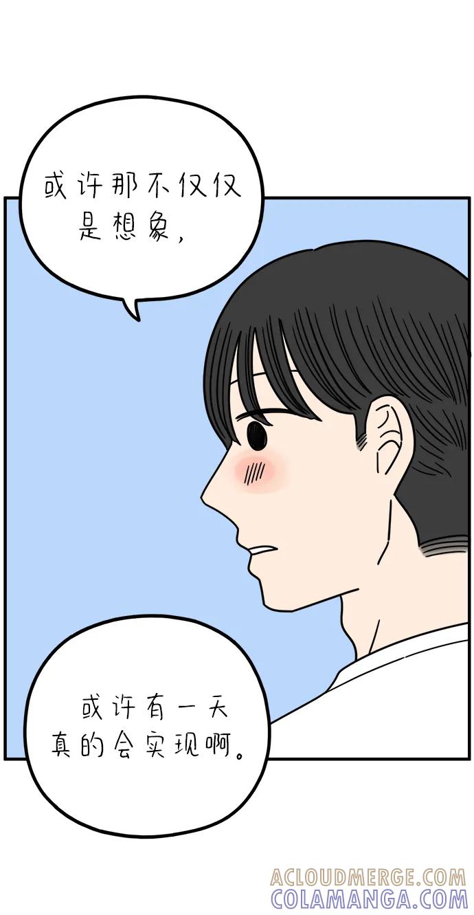 《29岁的我们》[第257话] 大小孩（中） 第67页