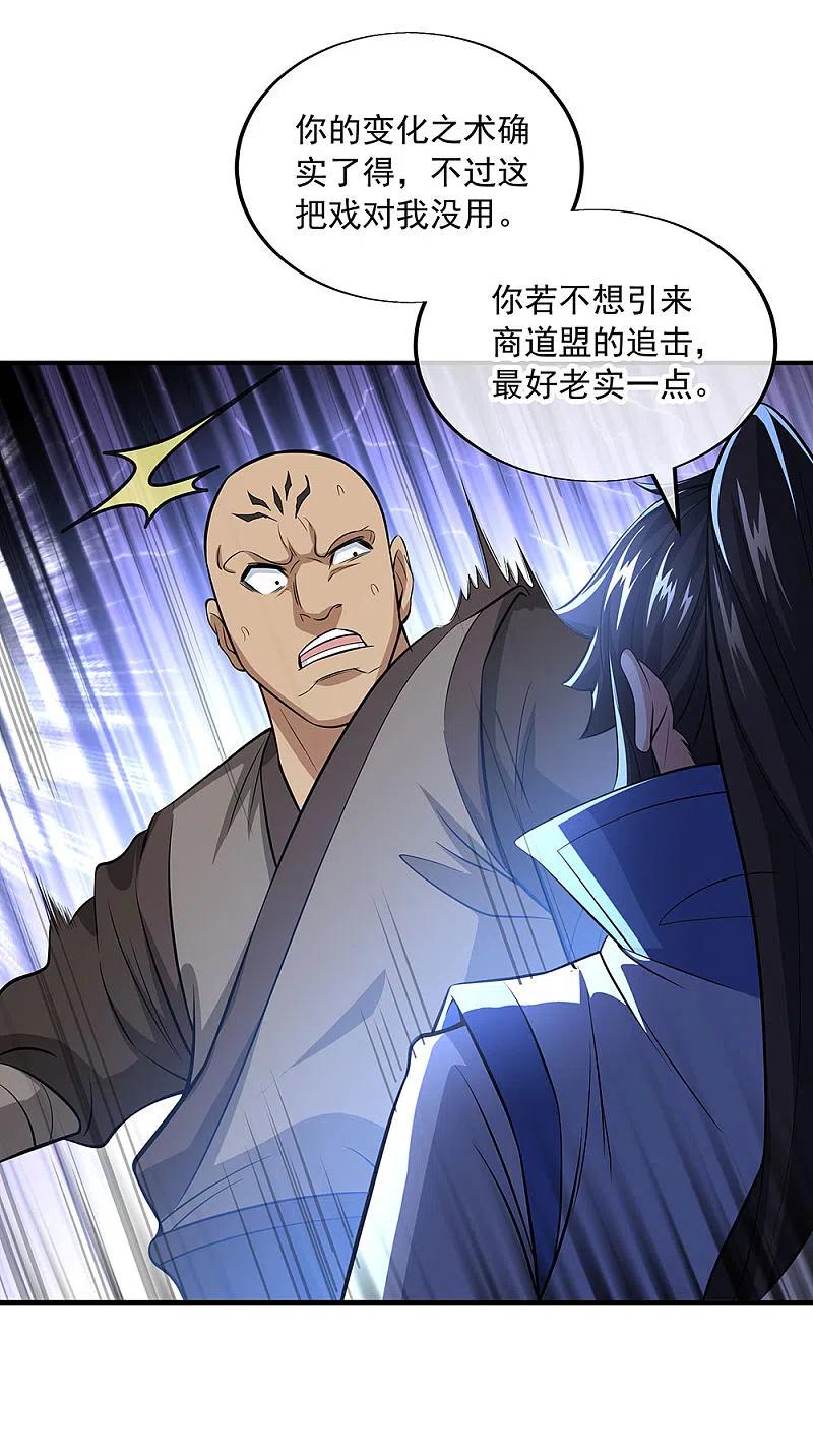 《绝世战魂》第255话 古韵坊 第11页