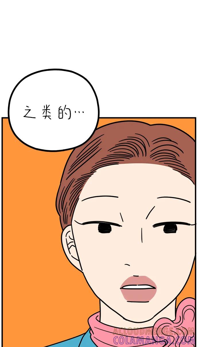 《29岁的我们》[第257话] 大小孩（中） 第49页