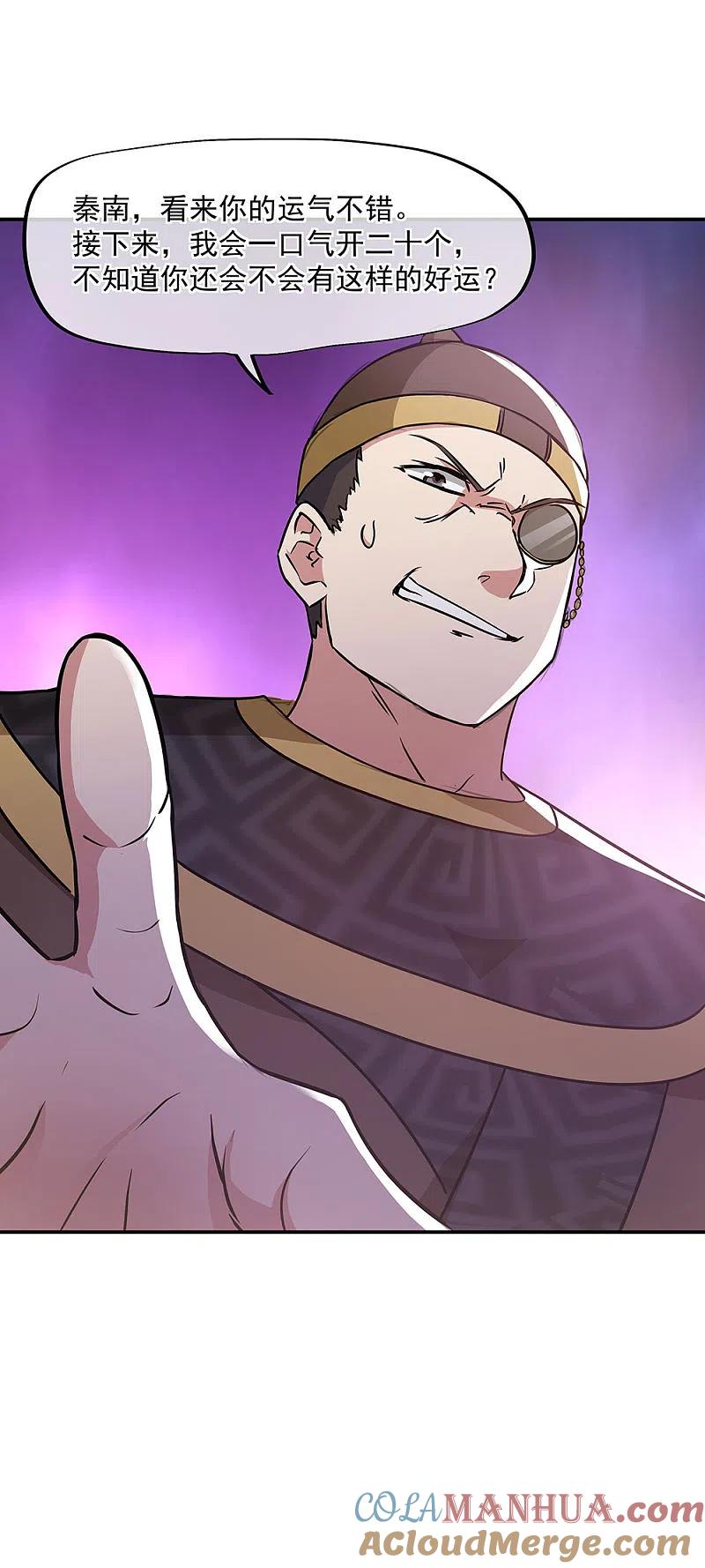 《绝世战魂》第256话 赚翻了！ 第13页