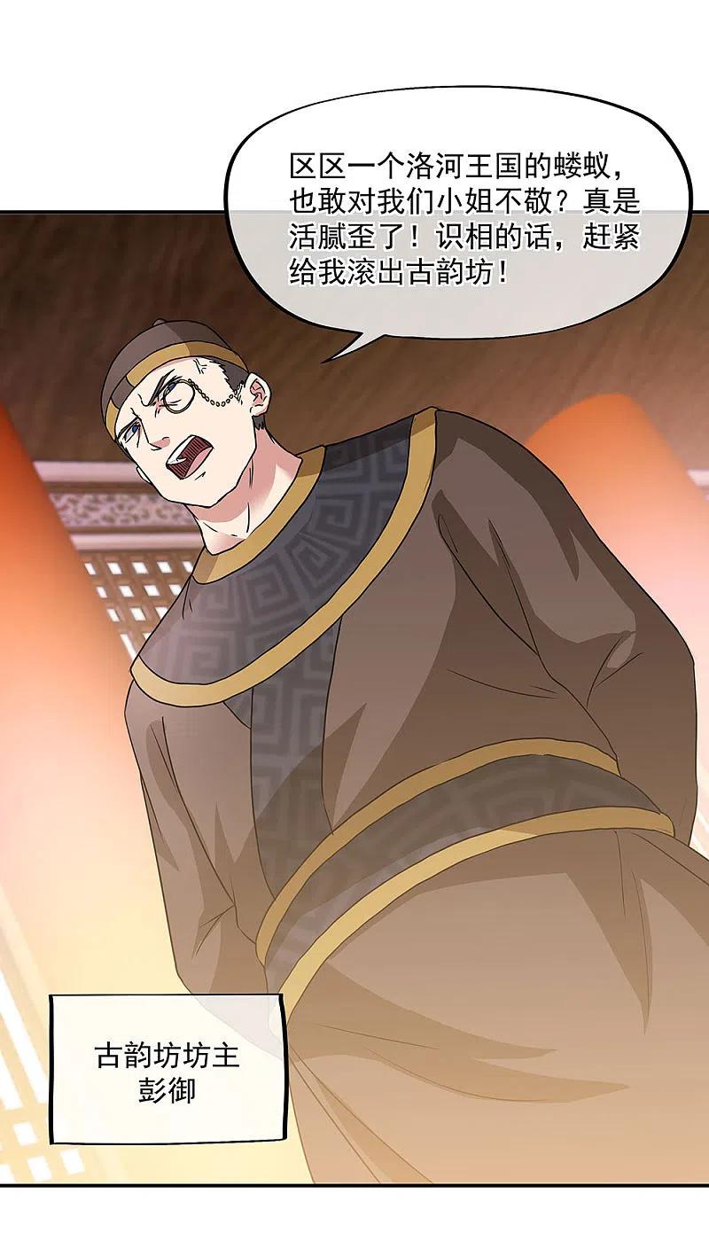《绝世战魂》第256话 赚翻了！ 第2页
