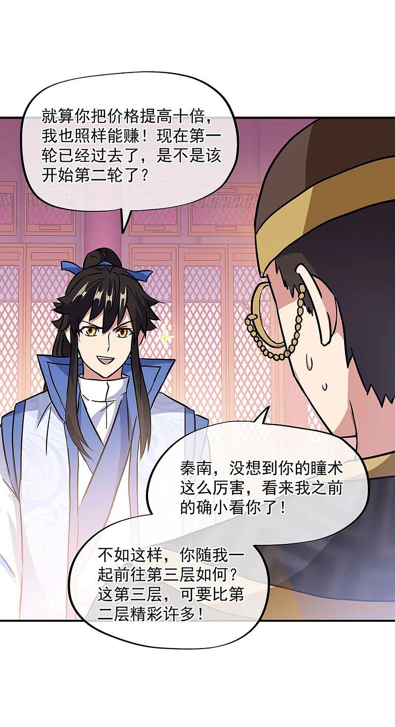 《绝世战魂》第256话 赚翻了！ 第20页