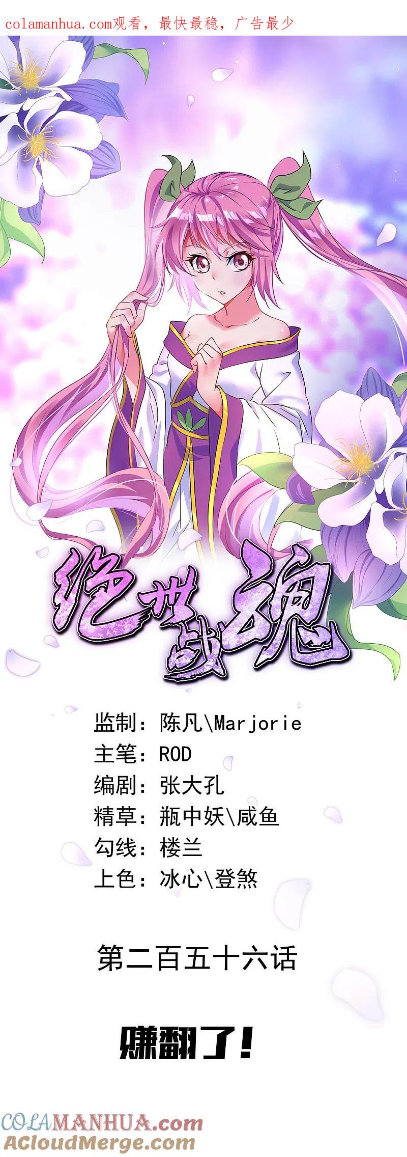 《绝世战魂》第256话 赚翻了！ 第1页
