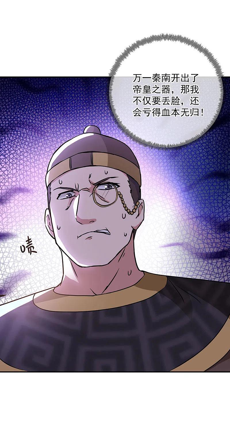 《绝世战魂》第256话 赚翻了！ 第16页