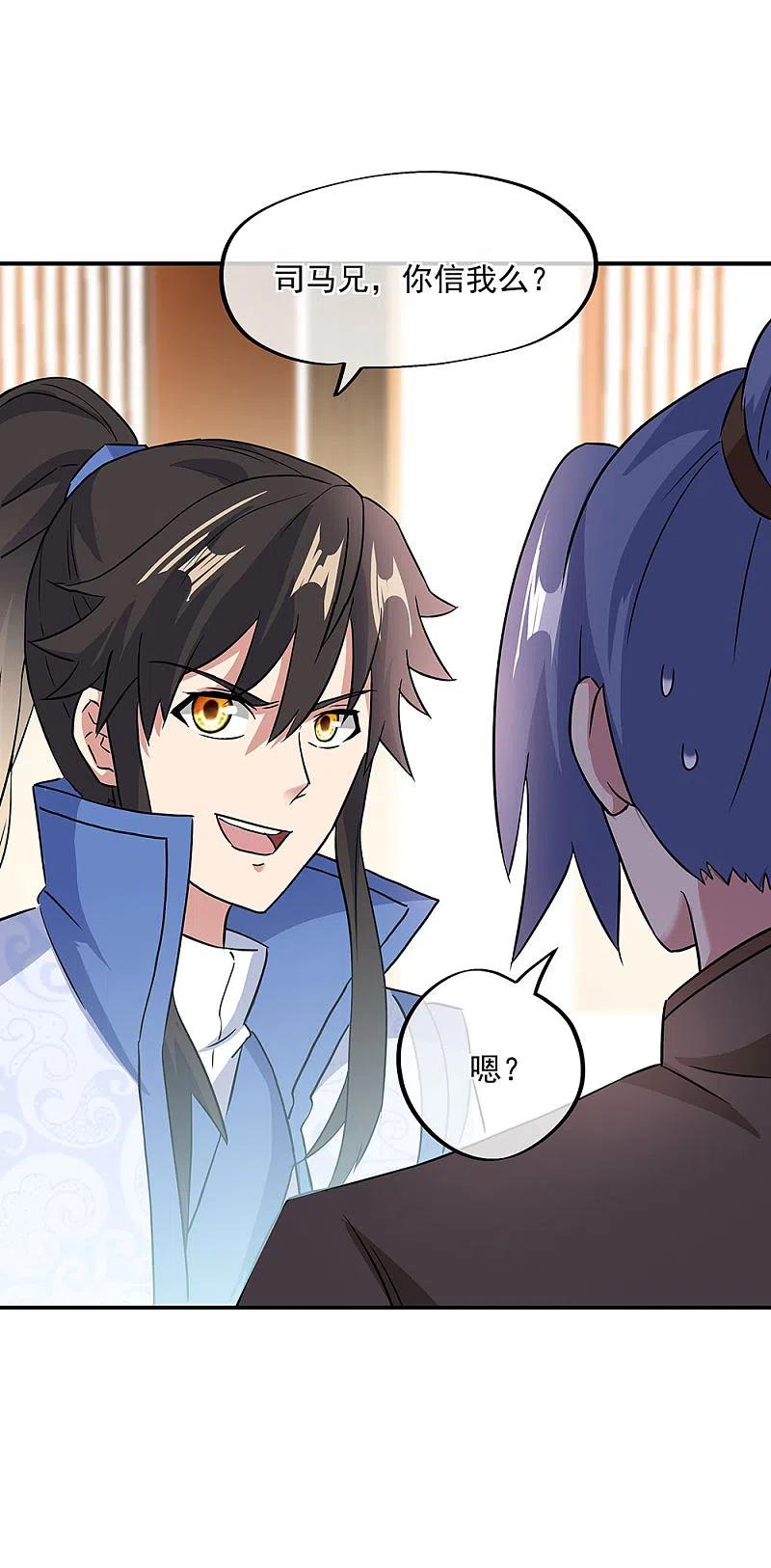 《绝世战魂》第256话 赚翻了！ 第4页
