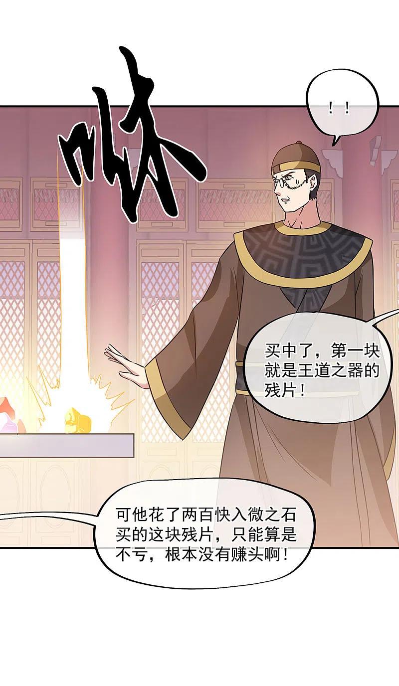 《绝世战魂》第256话 赚翻了！ 第12页