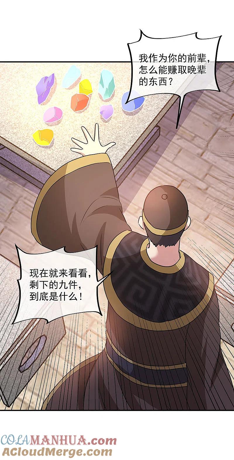 《绝世战魂》第256话 赚翻了！ 第17页