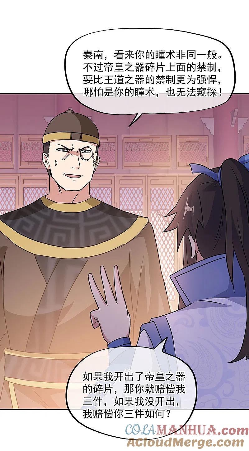《绝世战魂》第256话 赚翻了！ 第15页