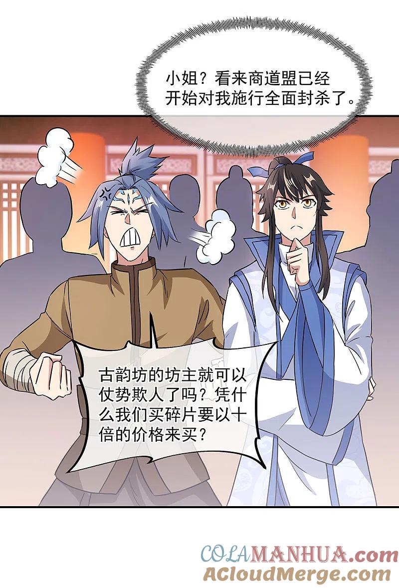 《绝世战魂》第256话 赚翻了！ 第3页