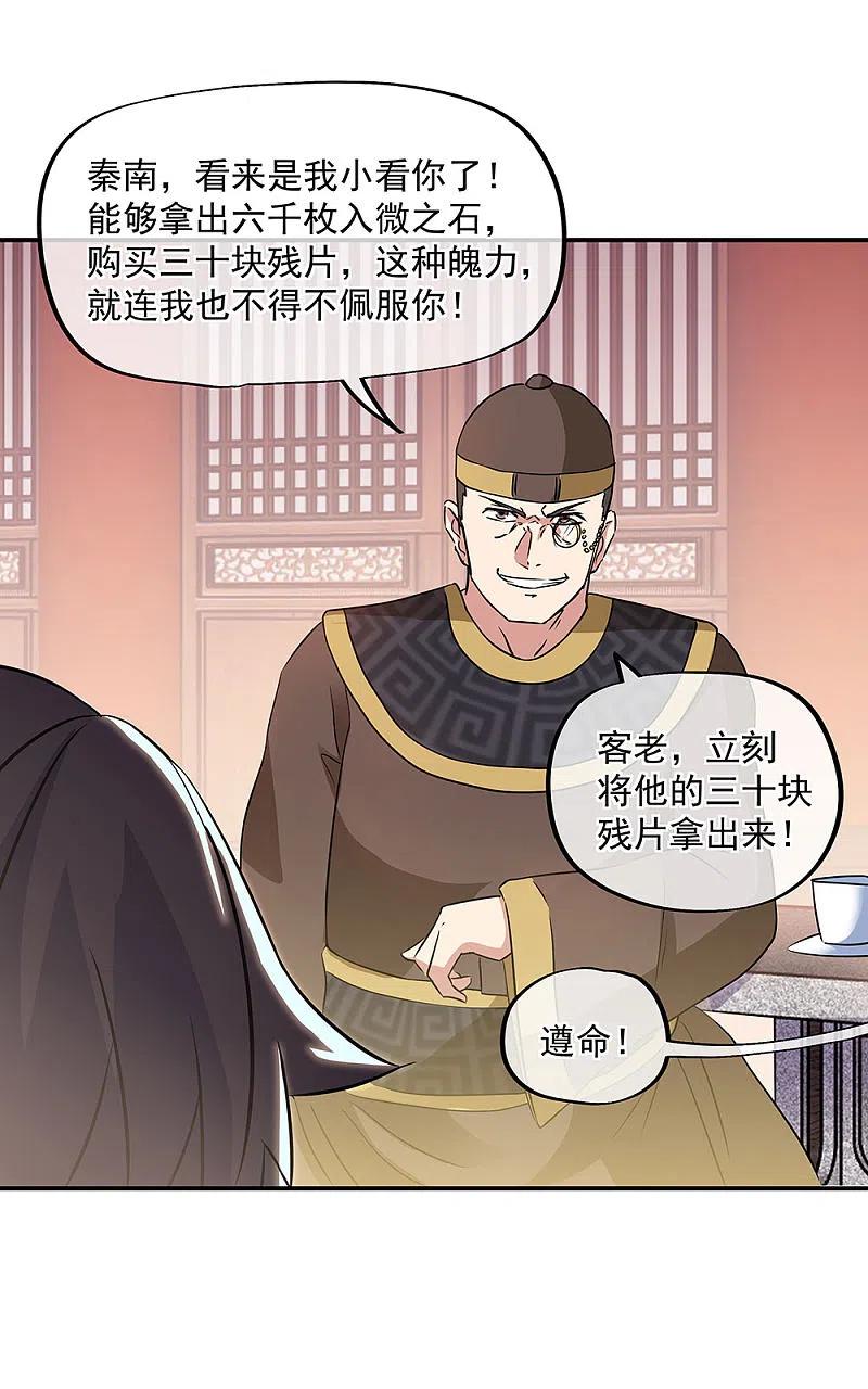 《绝世战魂》第256话 赚翻了！ 第10页