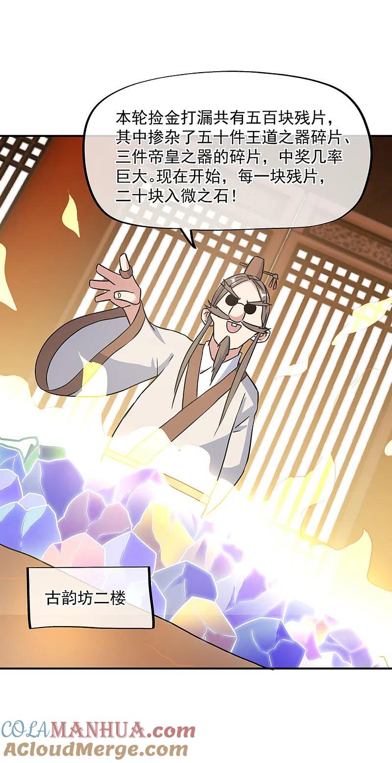 《绝世战魂》第256话 赚翻了！ 第7页