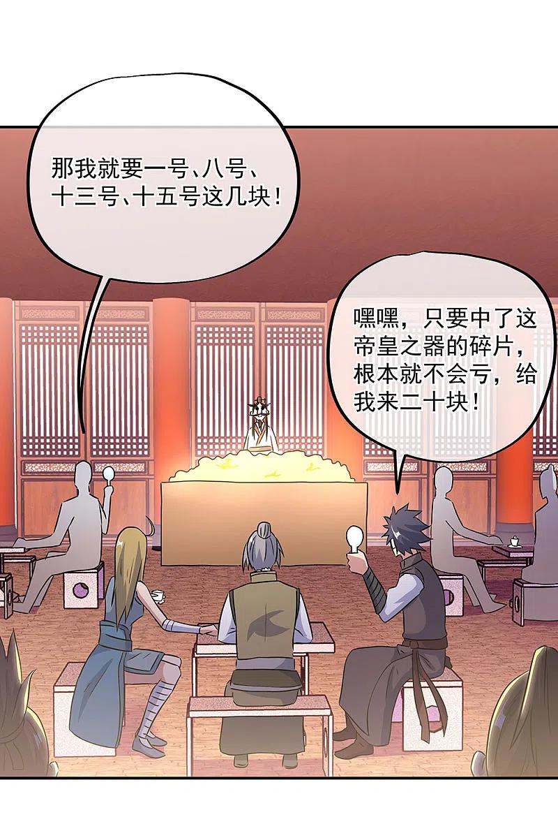 《绝世战魂》第256话 赚翻了！ 第8页
