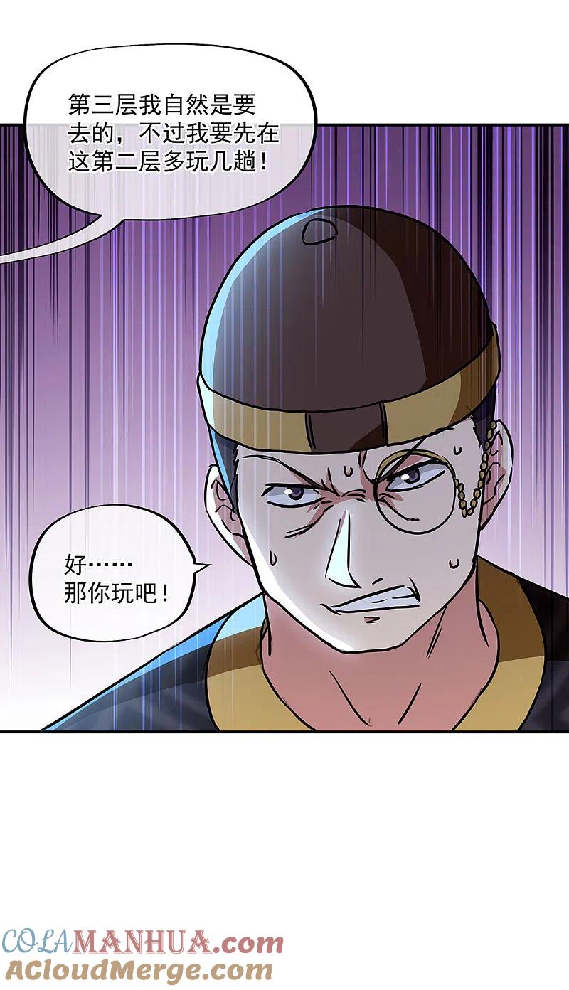 《绝世战魂》第256话 赚翻了！ 第21页